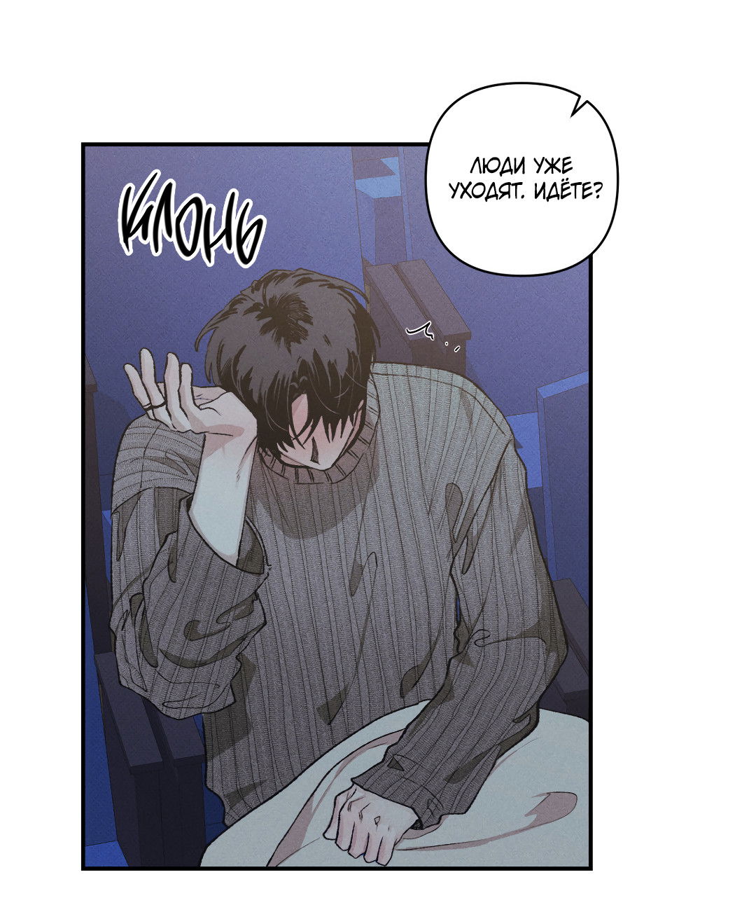 Манга Десять лет - Глава 19 Страница 55