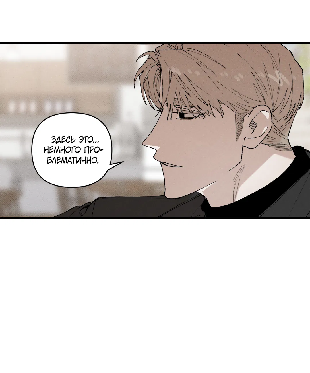 Манга Десять лет - Глава 19 Страница 32