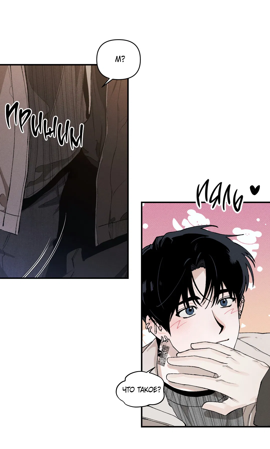 Манга Десять лет - Глава 19 Страница 39