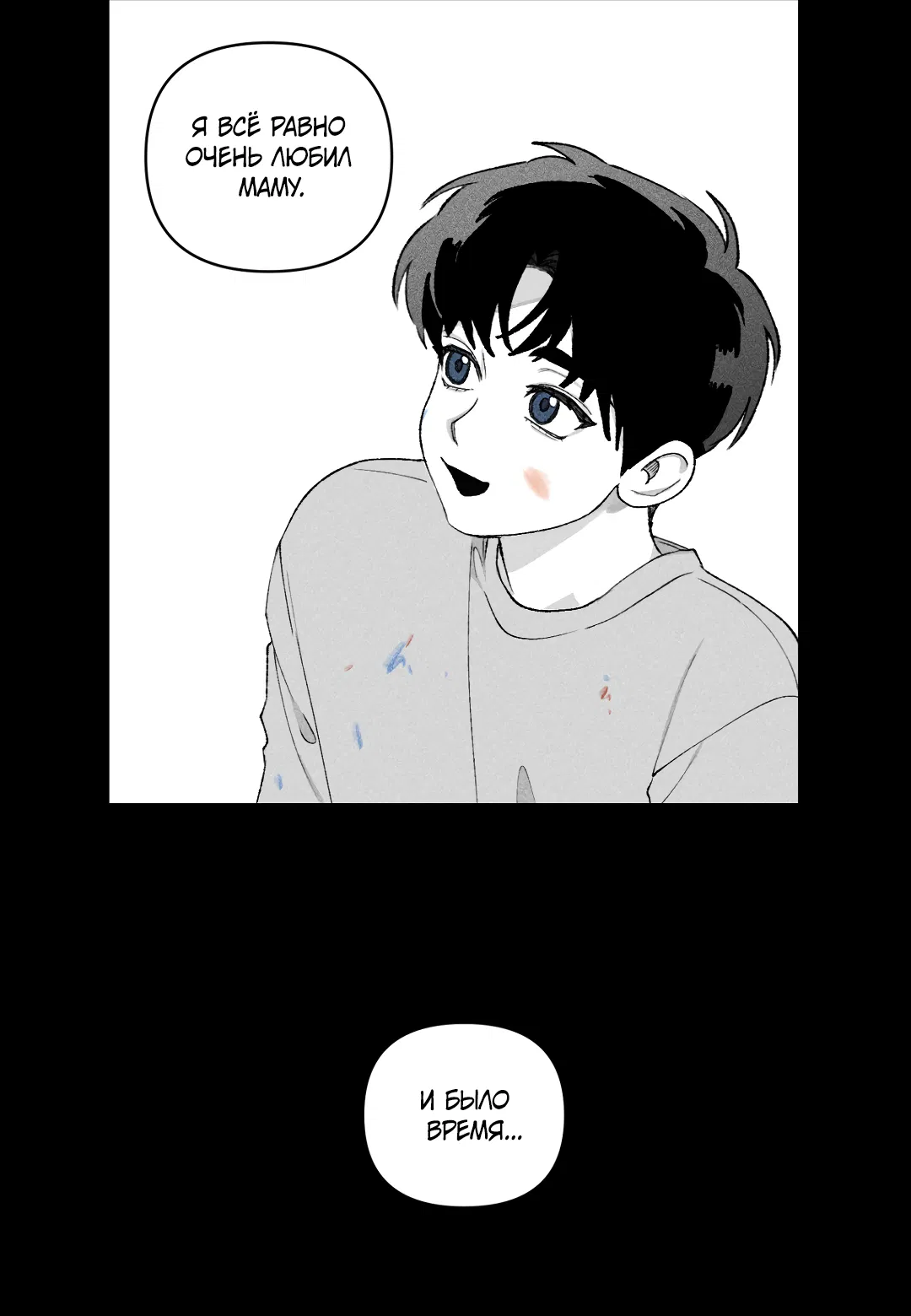 Манга Десять лет - Глава 19 Страница 7