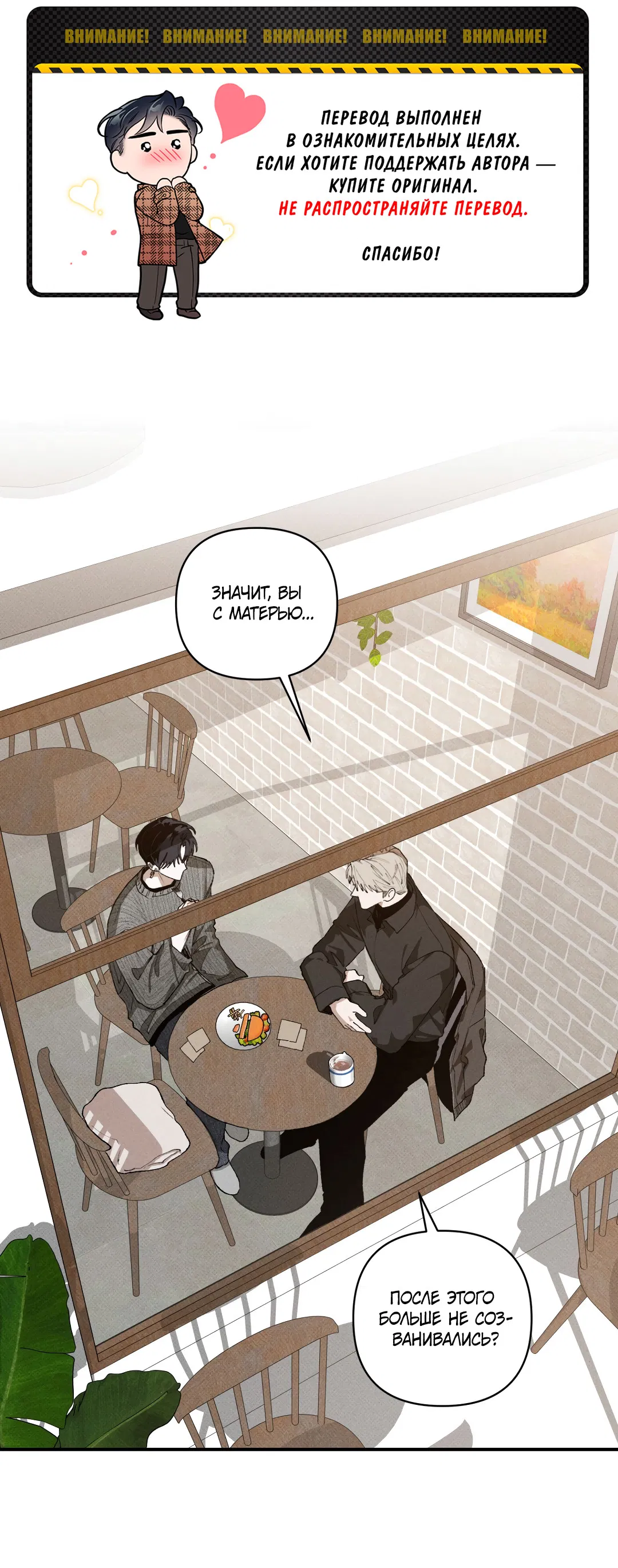 Манга Десять лет - Глава 19 Страница 2