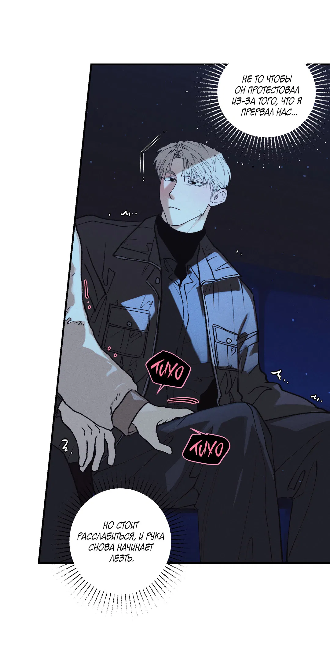 Манга Десять лет - Глава 19 Страница 50