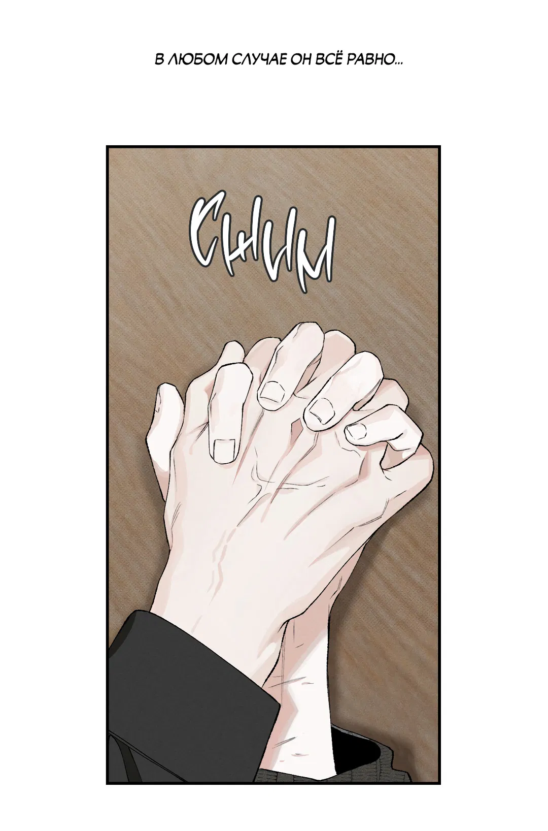 Манга Десять лет - Глава 19 Страница 27