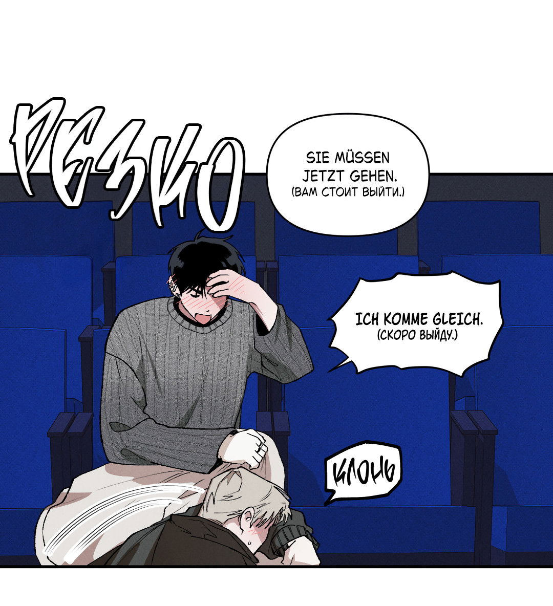 Манга Десять лет - Глава 20 Страница 12