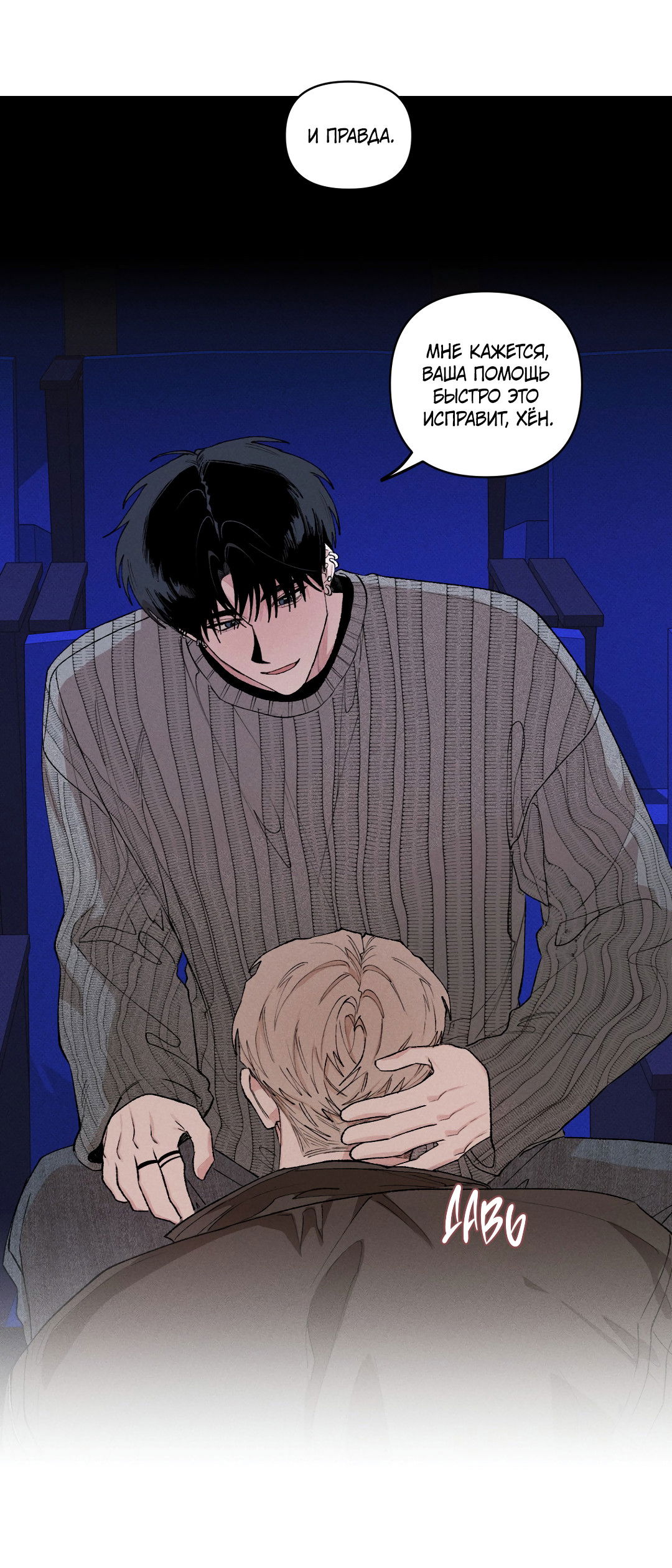 Манга Десять лет - Глава 20 Страница 6