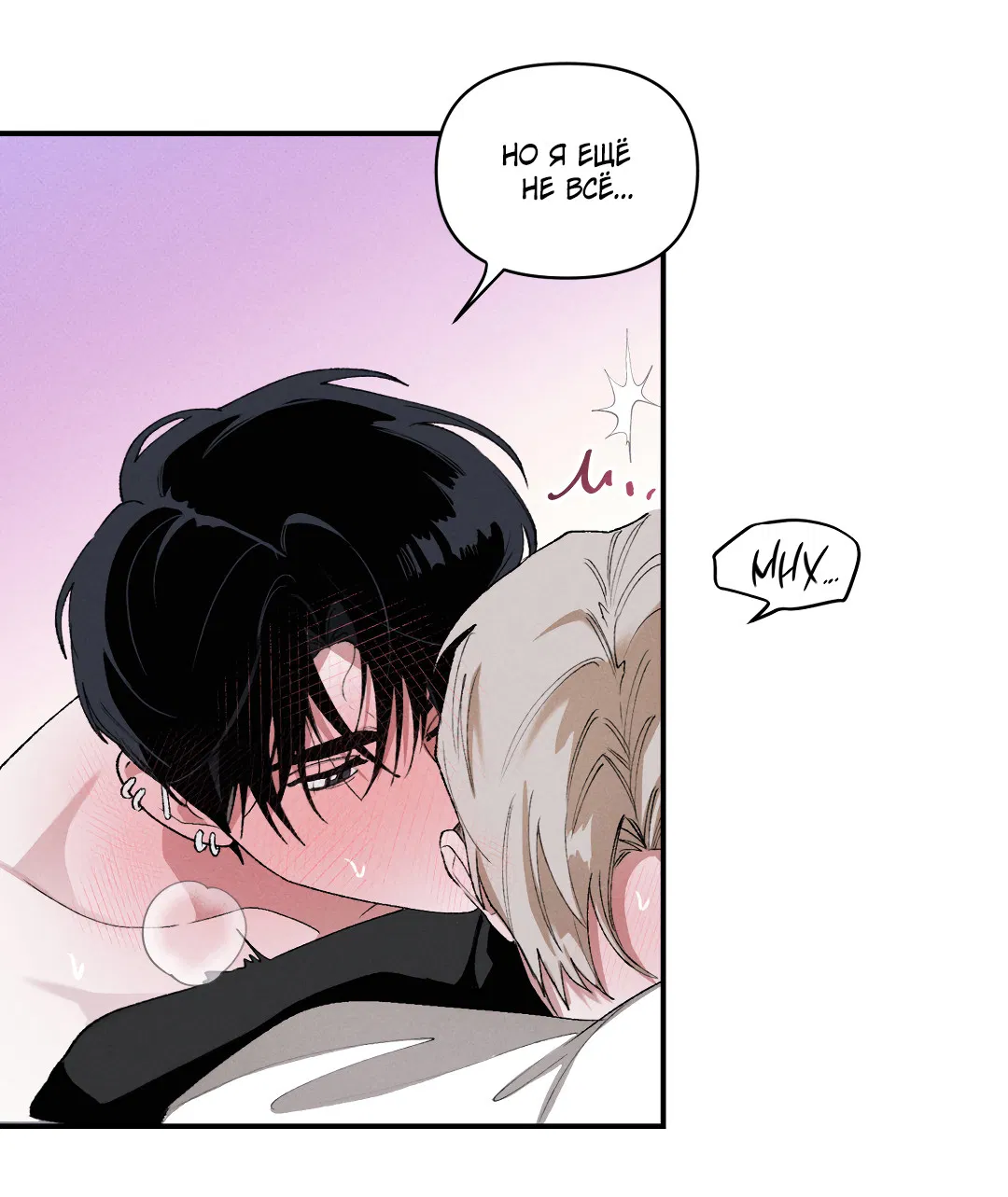 Манга Десять лет - Глава 20 Страница 31