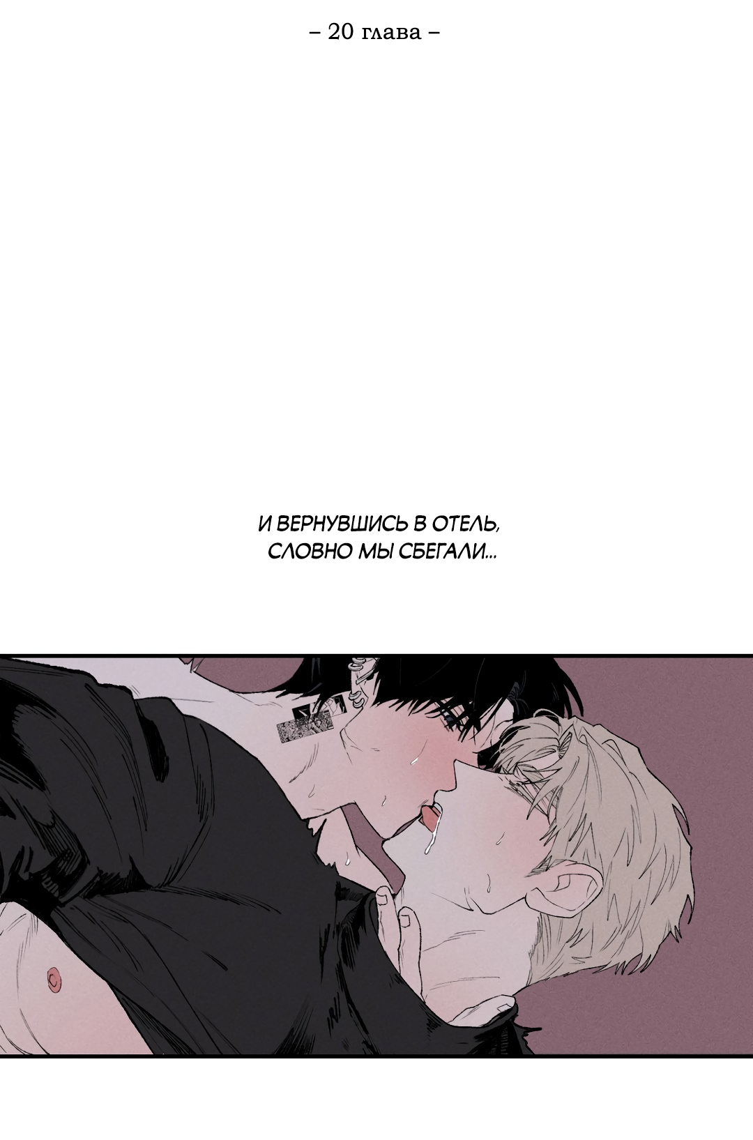 Манга Десять лет - Глава 20 Страница 18