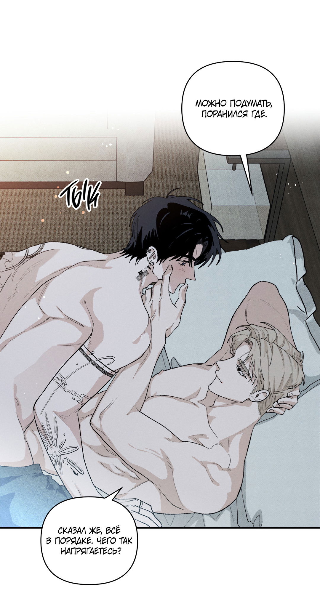 Манга Десять лет - Глава 21 Страница 15