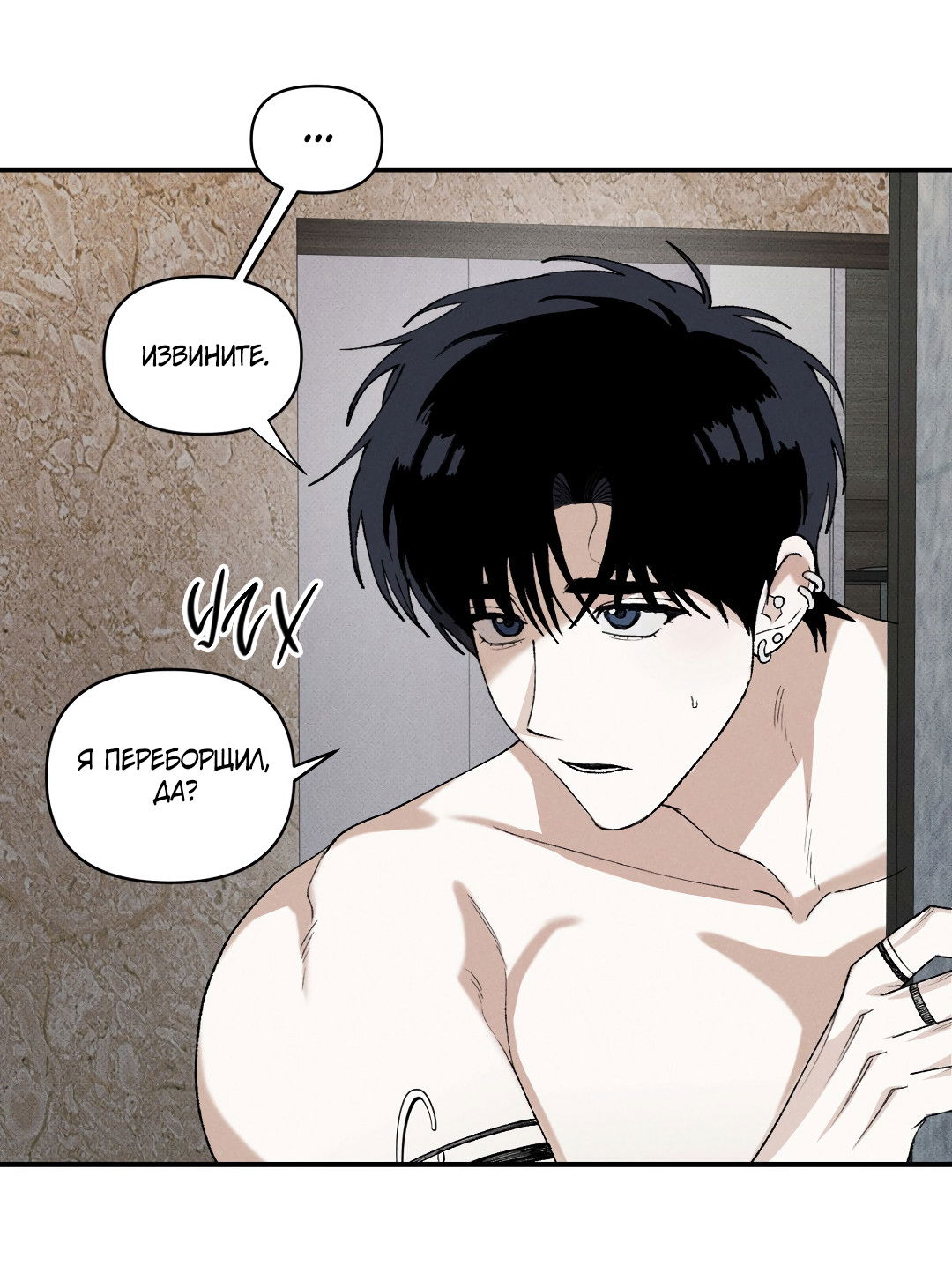 Манга Десять лет - Глава 21 Страница 10