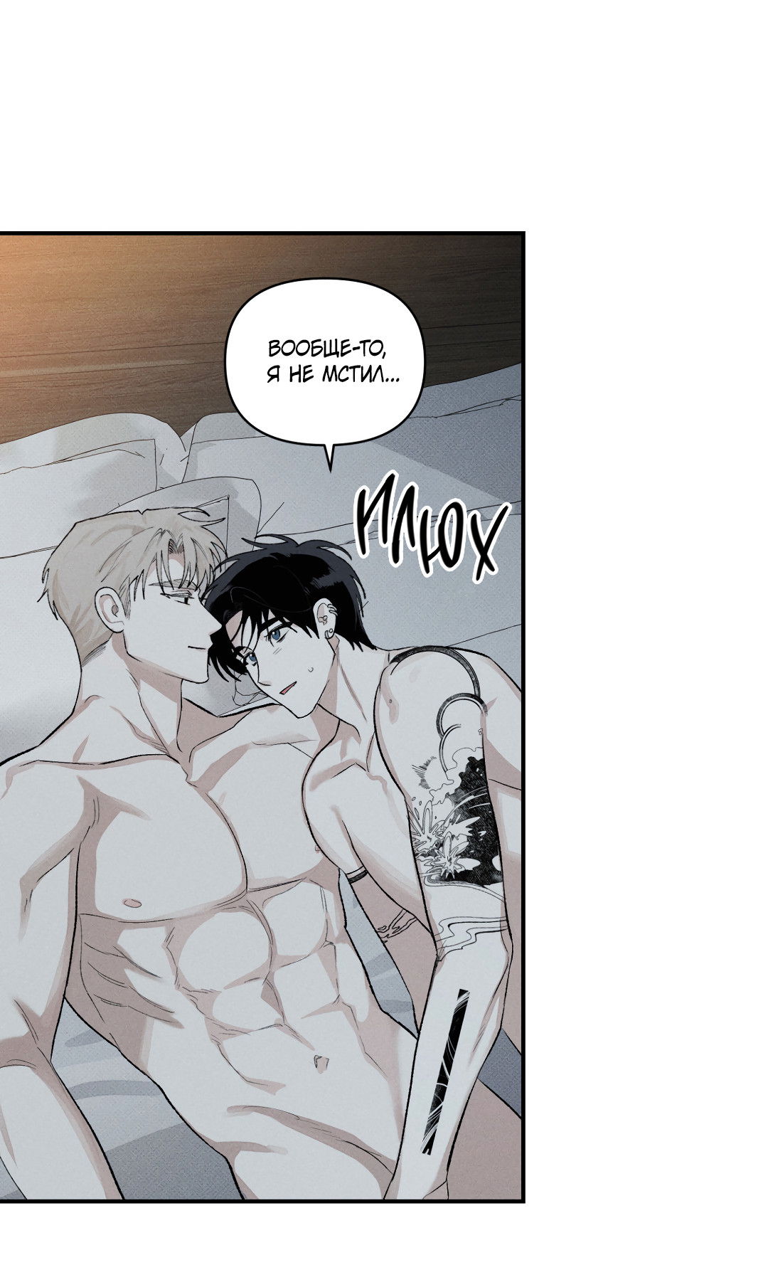 Манга Десять лет - Глава 21 Страница 18