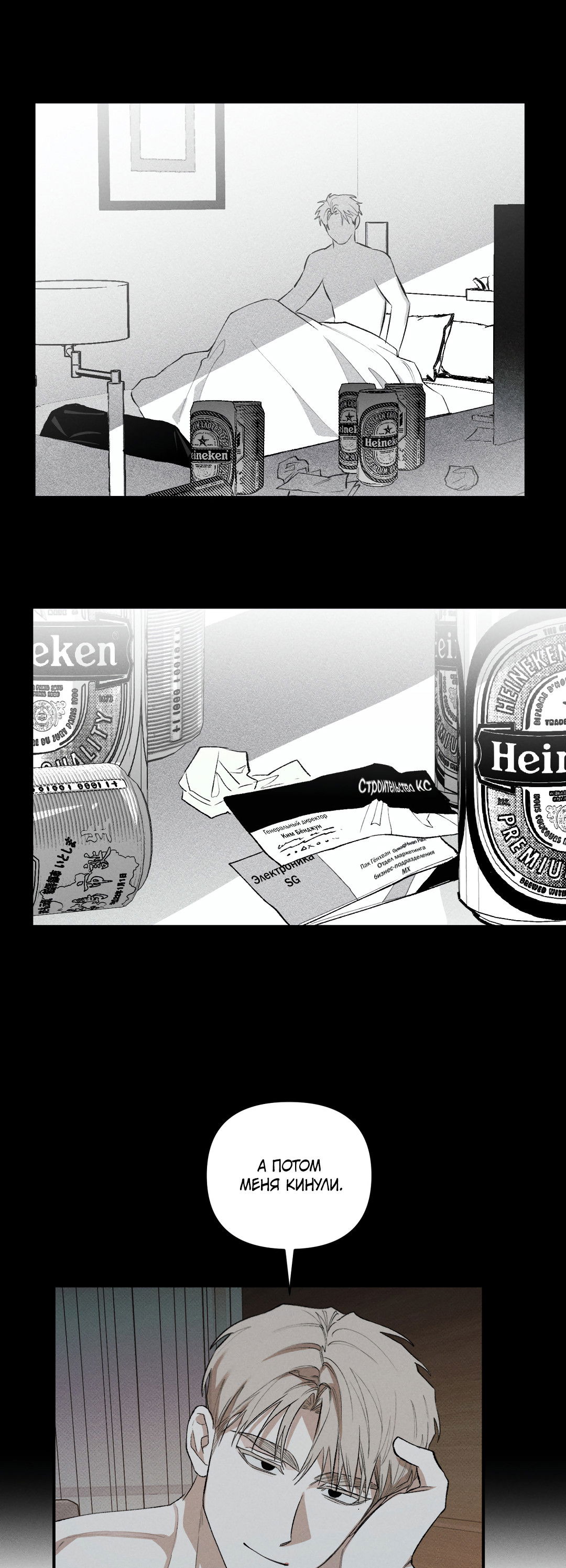 Манга Десять лет - Глава 21 Страница 37