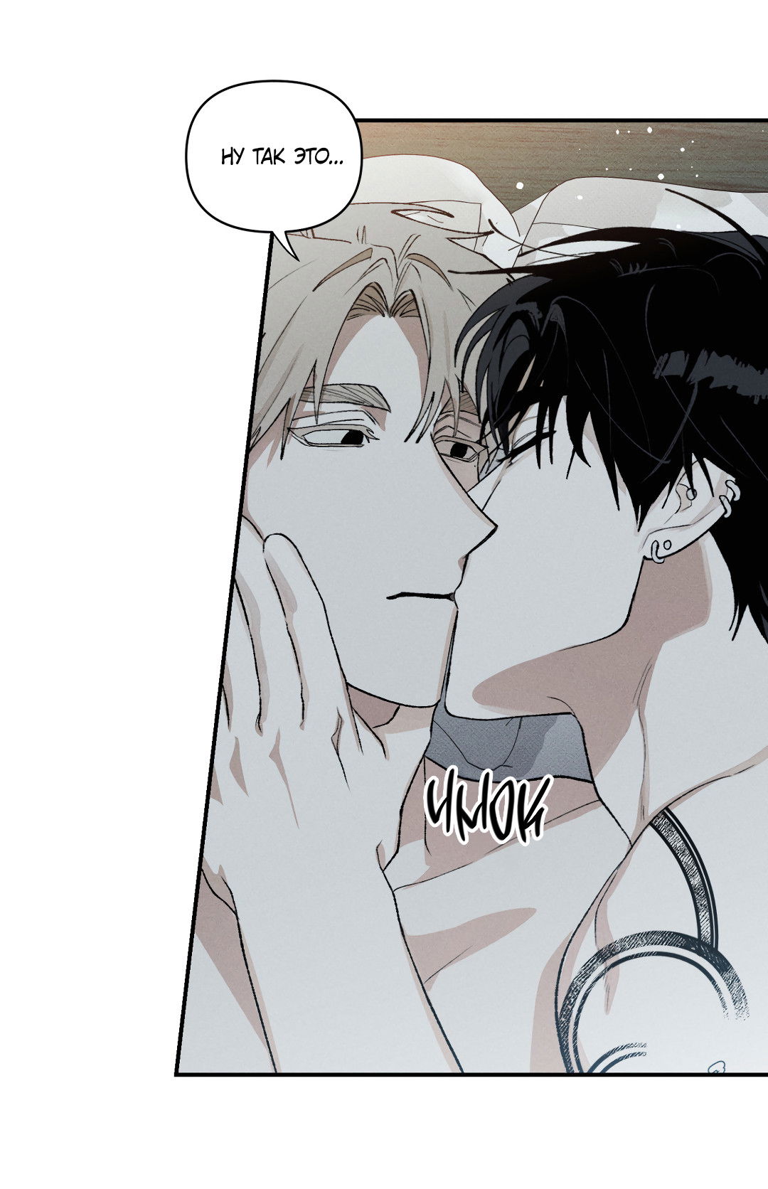 Манга Десять лет - Глава 21 Страница 24