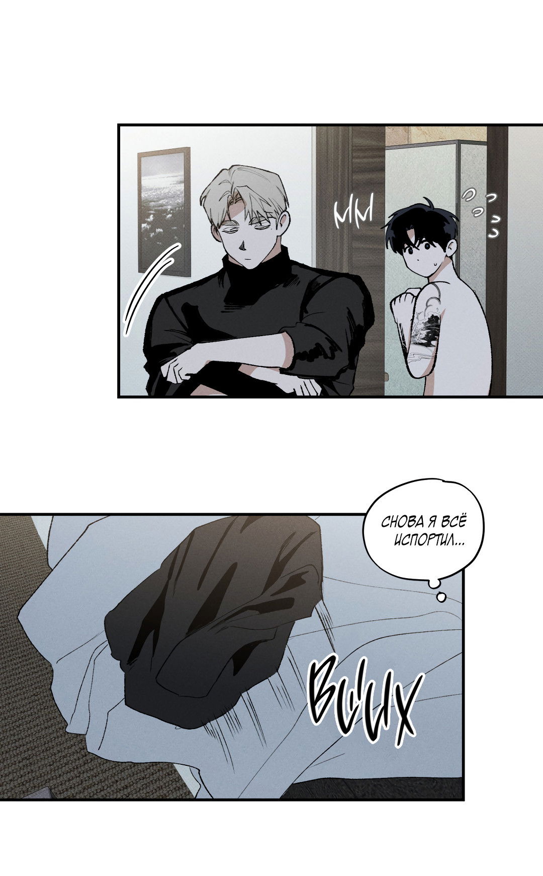 Манга Десять лет - Глава 21 Страница 12