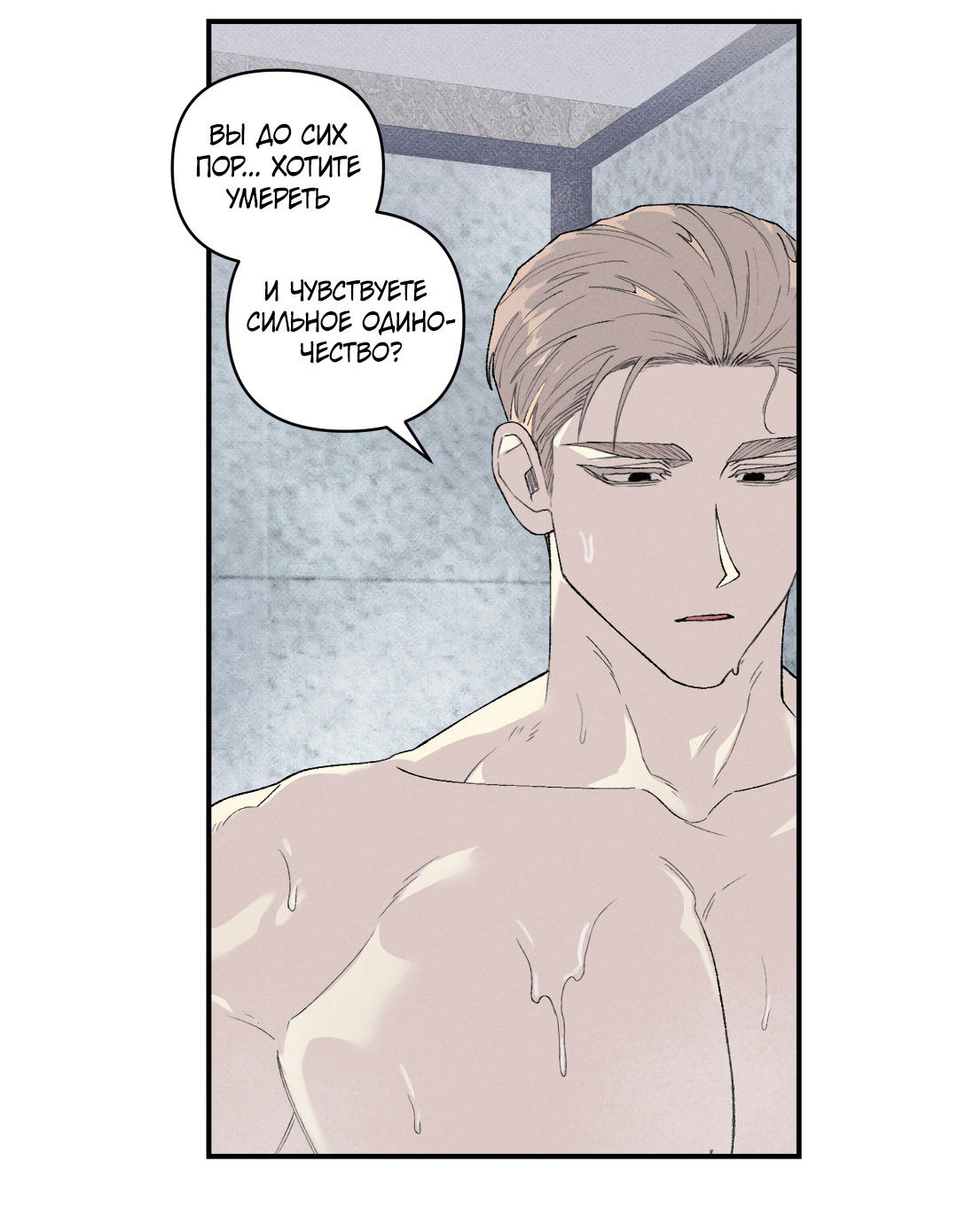 Манга Десять лет - Глава 21 Страница 44