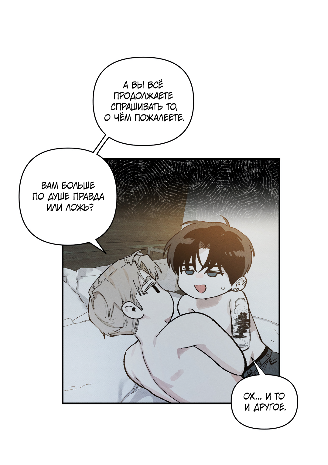 Манга Десять лет - Глава 21 Страница 26