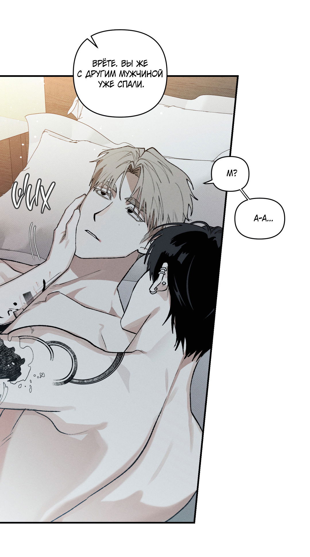 Манга Десять лет - Глава 21 Страница 23