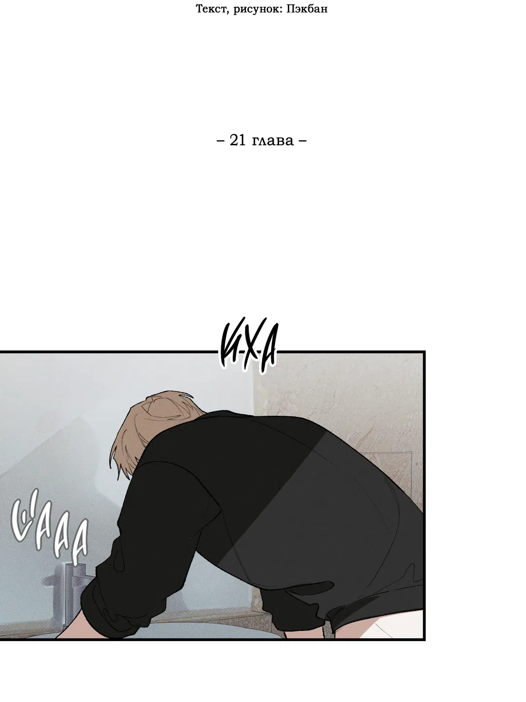Манга Десять лет - Глава 21 Страница 8
