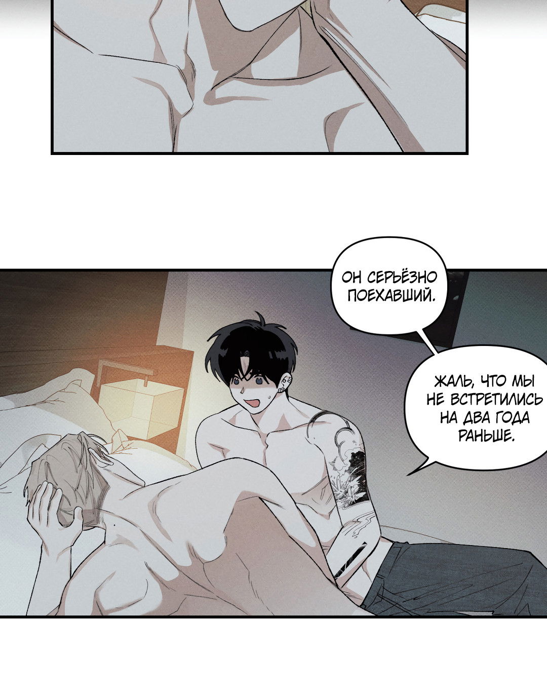 Манга Десять лет - Глава 21 Страница 38