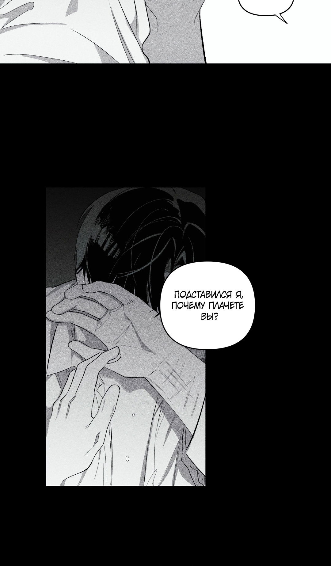 Манга Десять лет - Глава 21 Страница 32