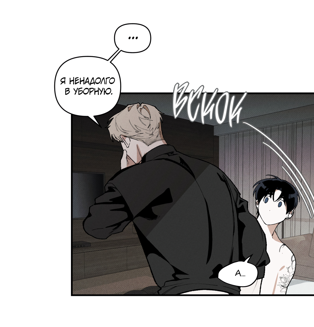 Манга Десять лет - Глава 21 Страница 5