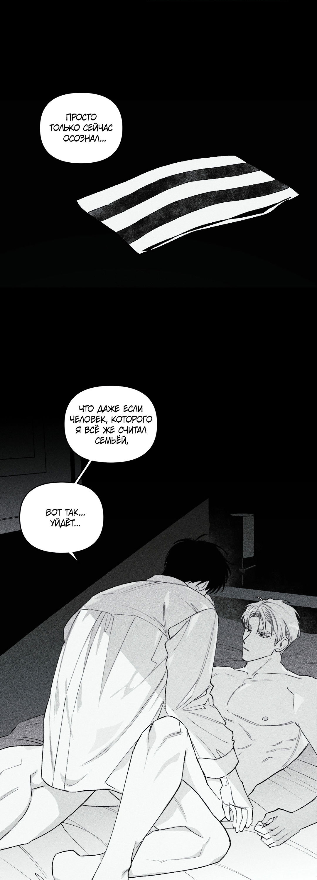 Манга Десять лет - Глава 21 Страница 34