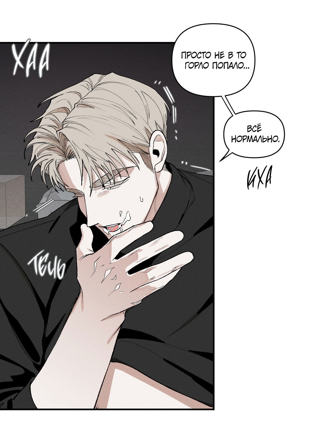 Манга Десять лет - Глава 21 Страница 4