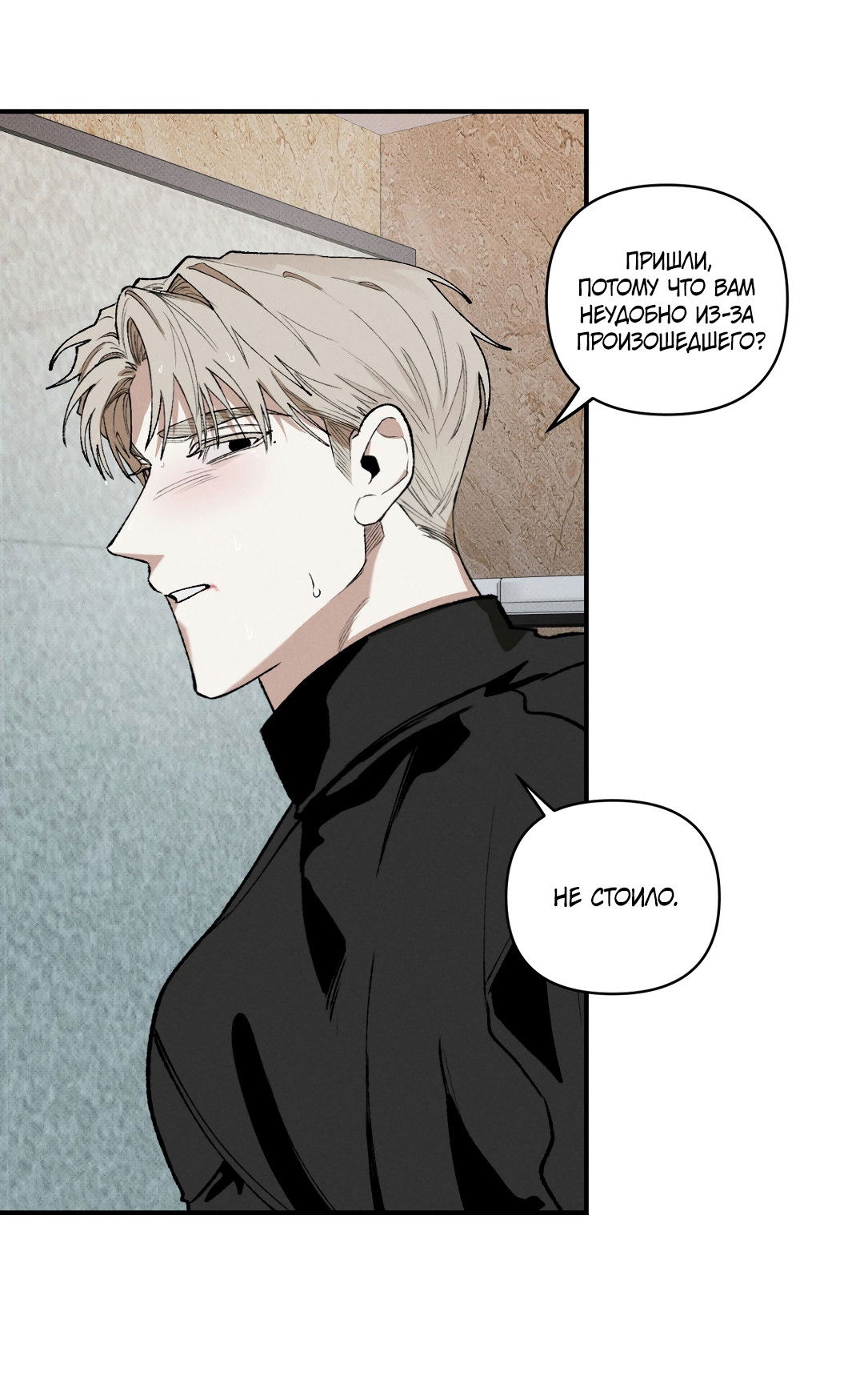 Манга Десять лет - Глава 21 Страница 11