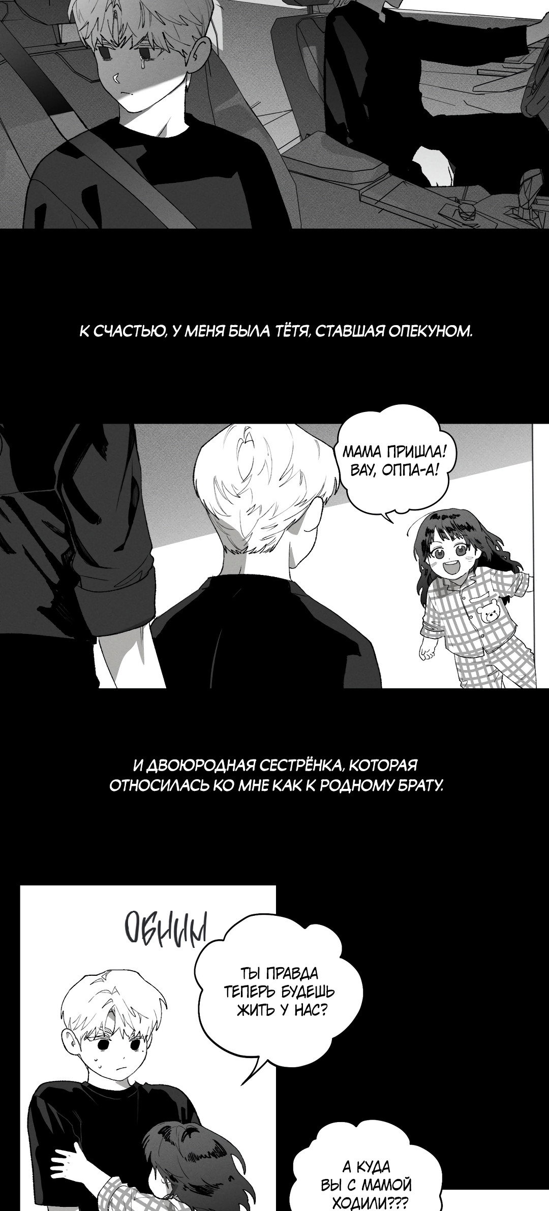 Манга Десять лет - Глава 23 Страница 20