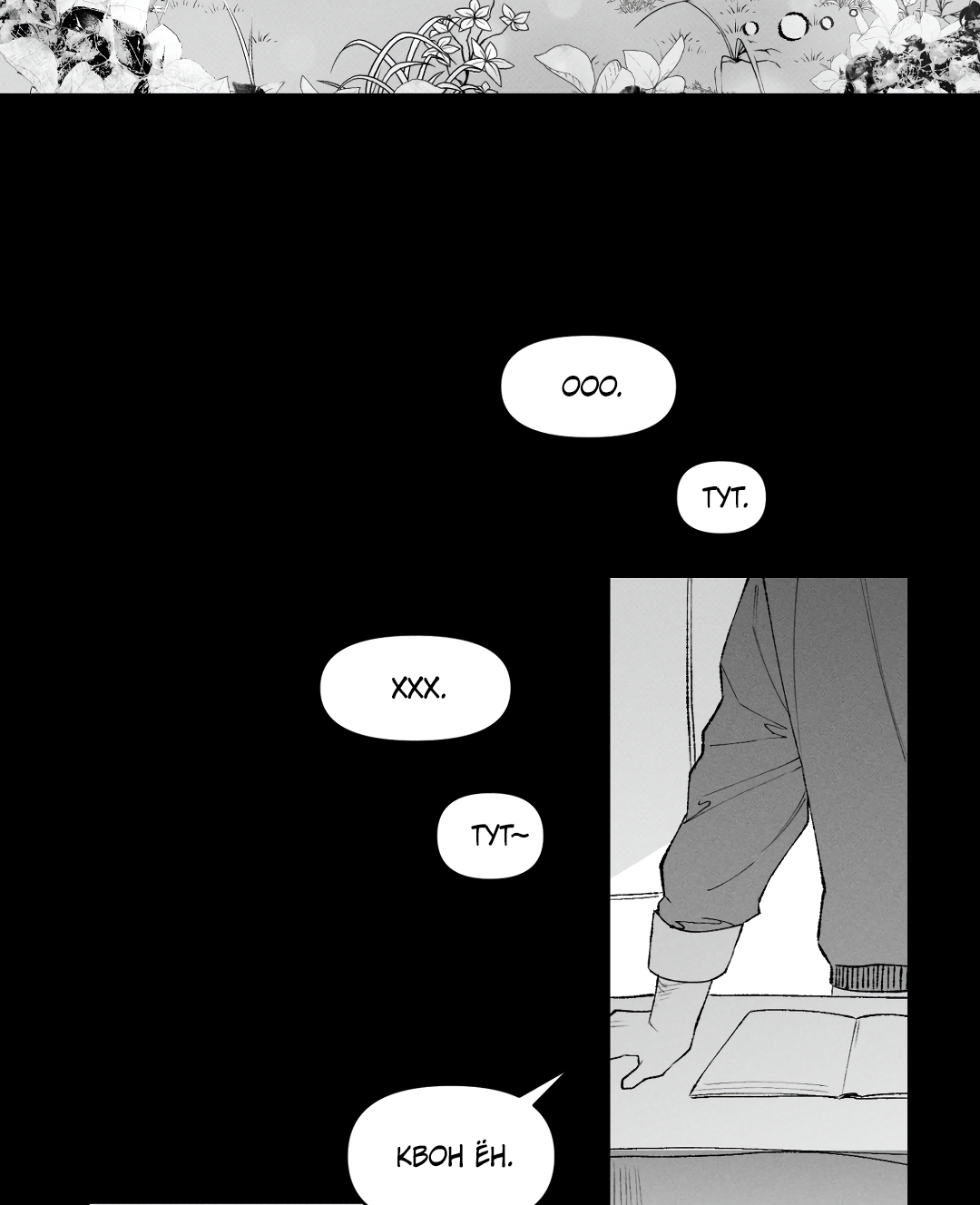 Манга Десять лет - Глава 24 Страница 4