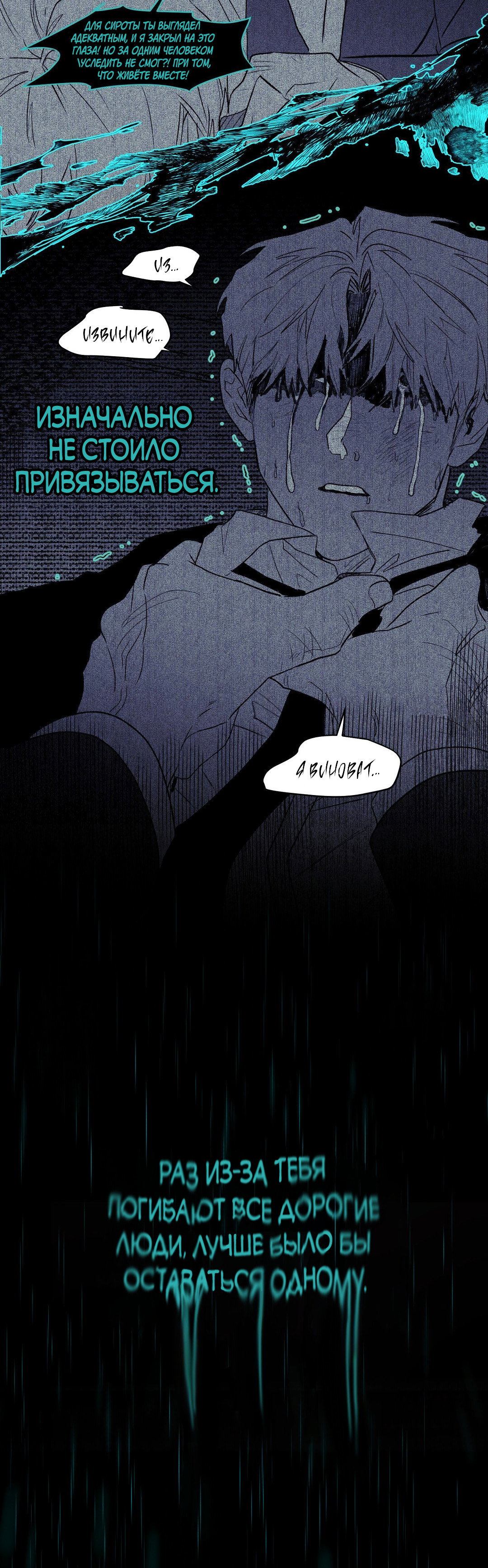 Манга Десять лет - Глава 24 Страница 38