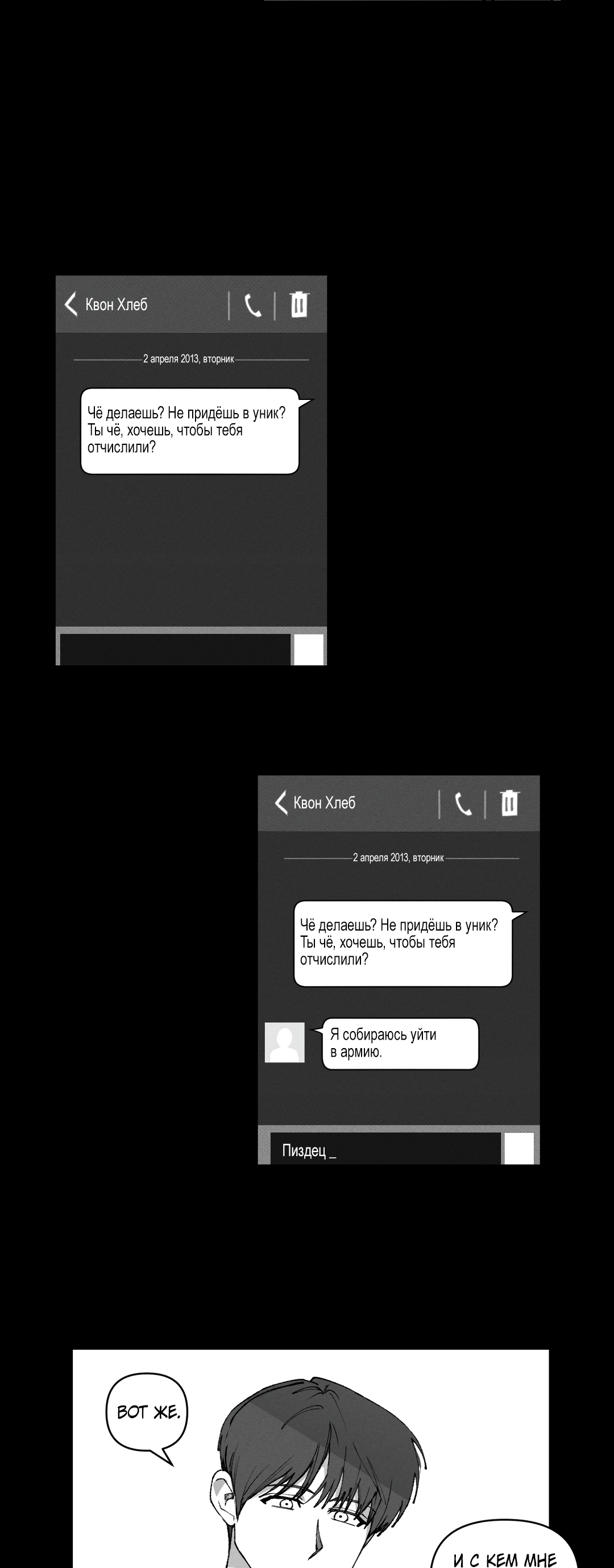 Манга Десять лет - Глава 24 Страница 6