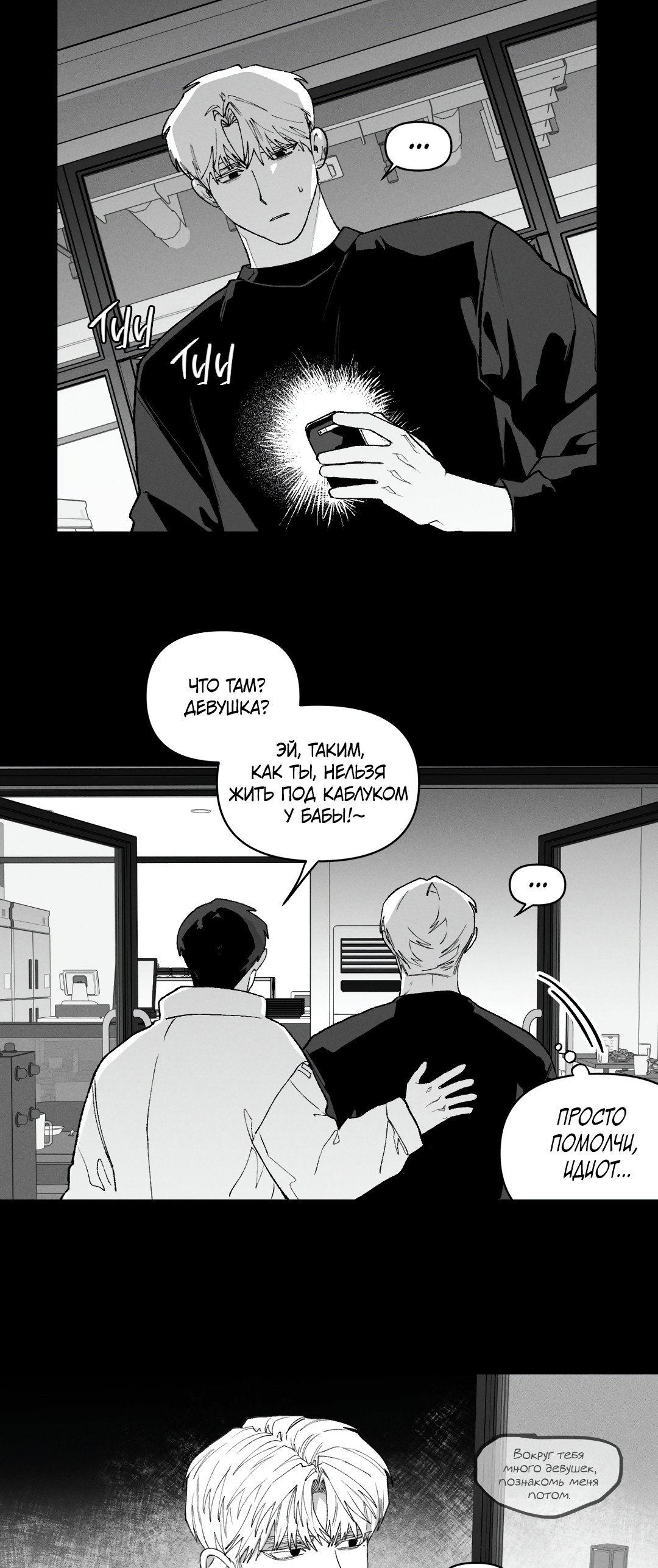 Манга Десять лет - Глава 24 Страница 19