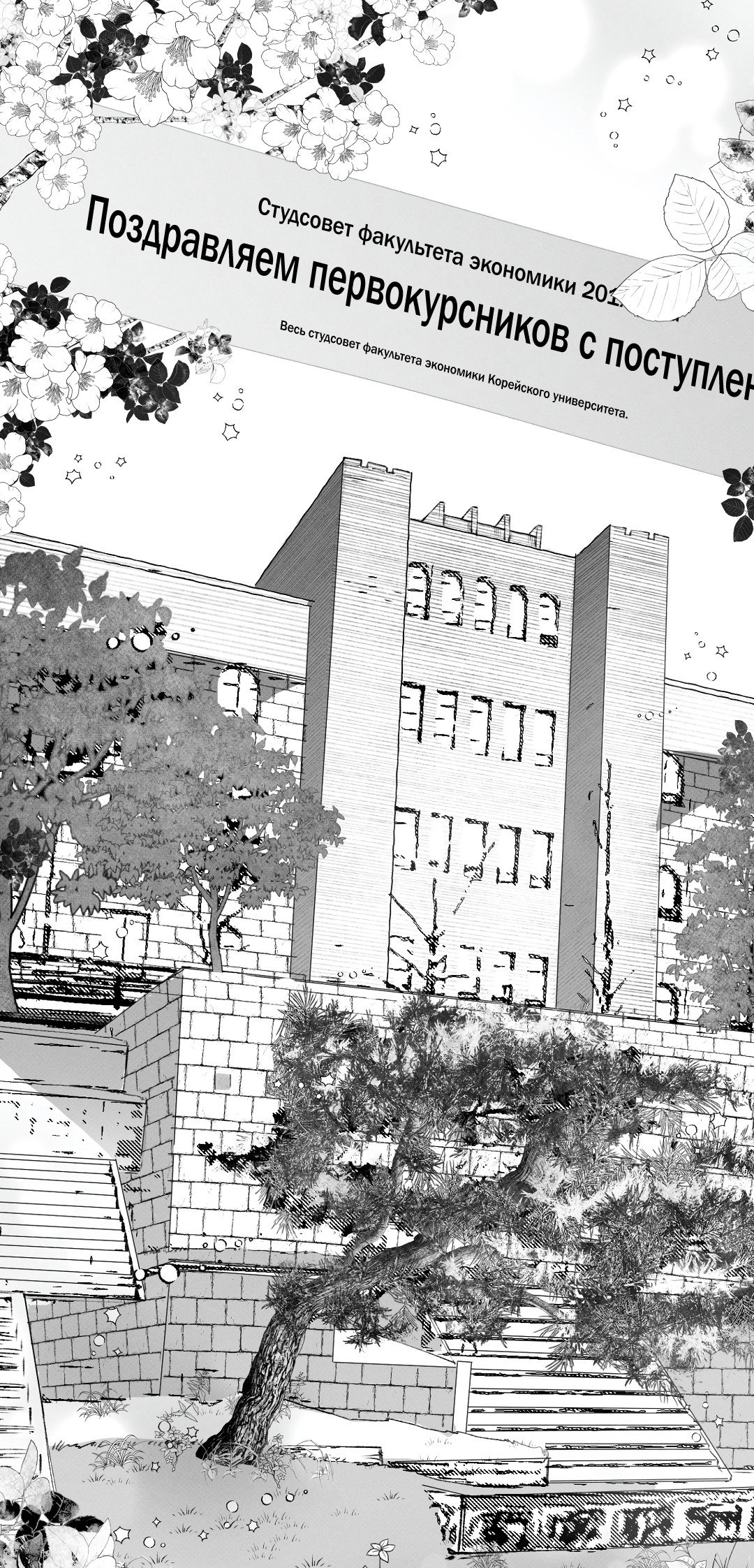 Манга Десять лет - Глава 24 Страница 3