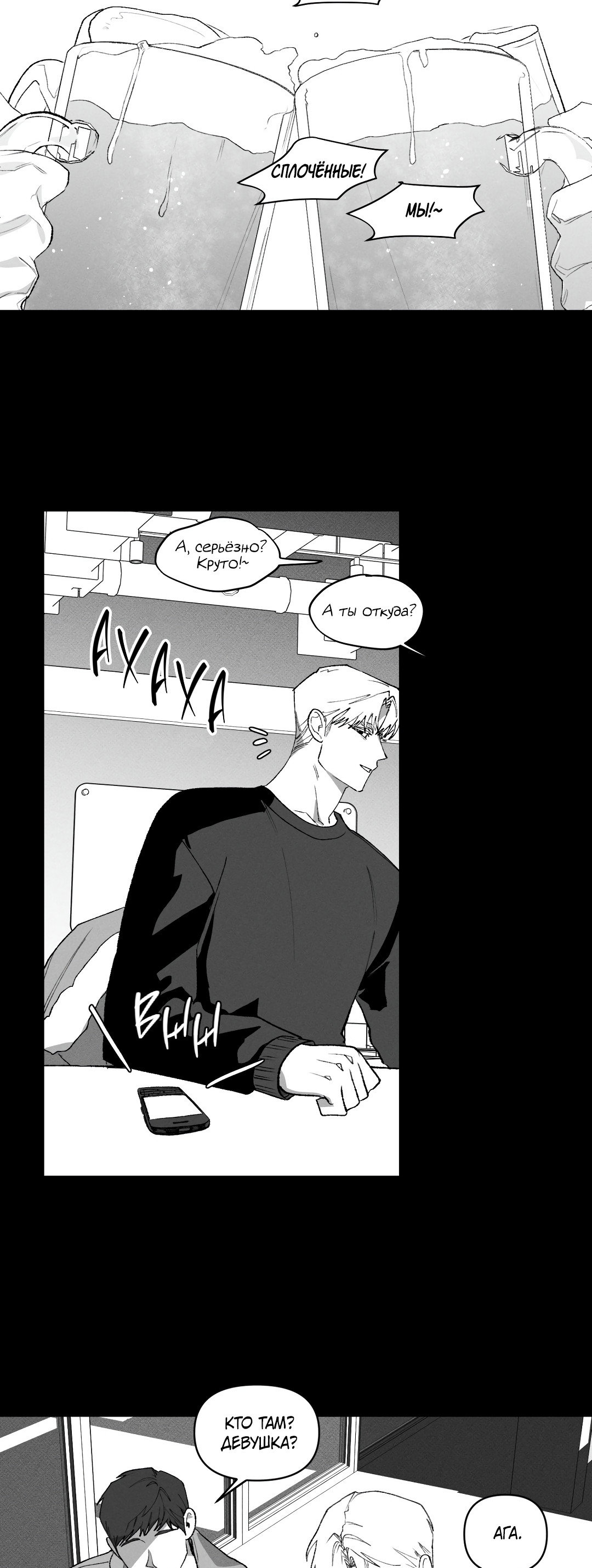 Манга Десять лет - Глава 24 Страница 9