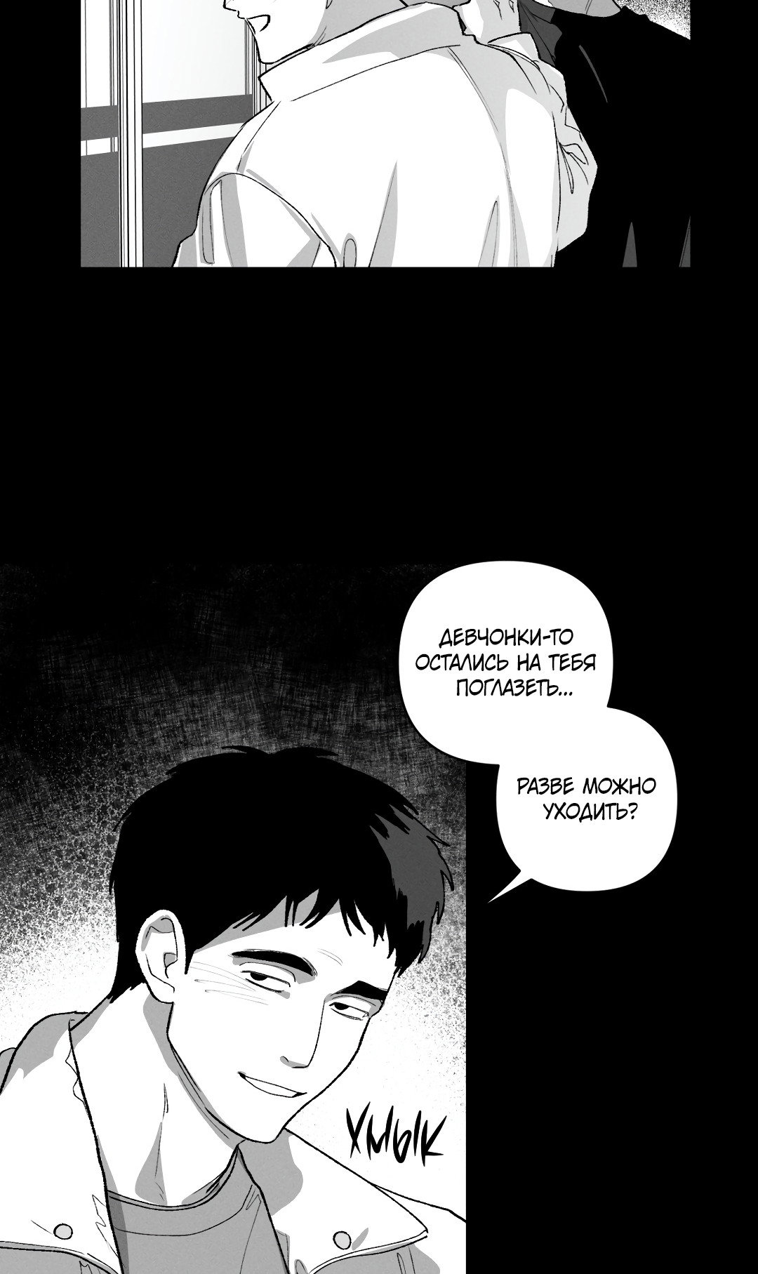 Манга Десять лет - Глава 24 Страница 16