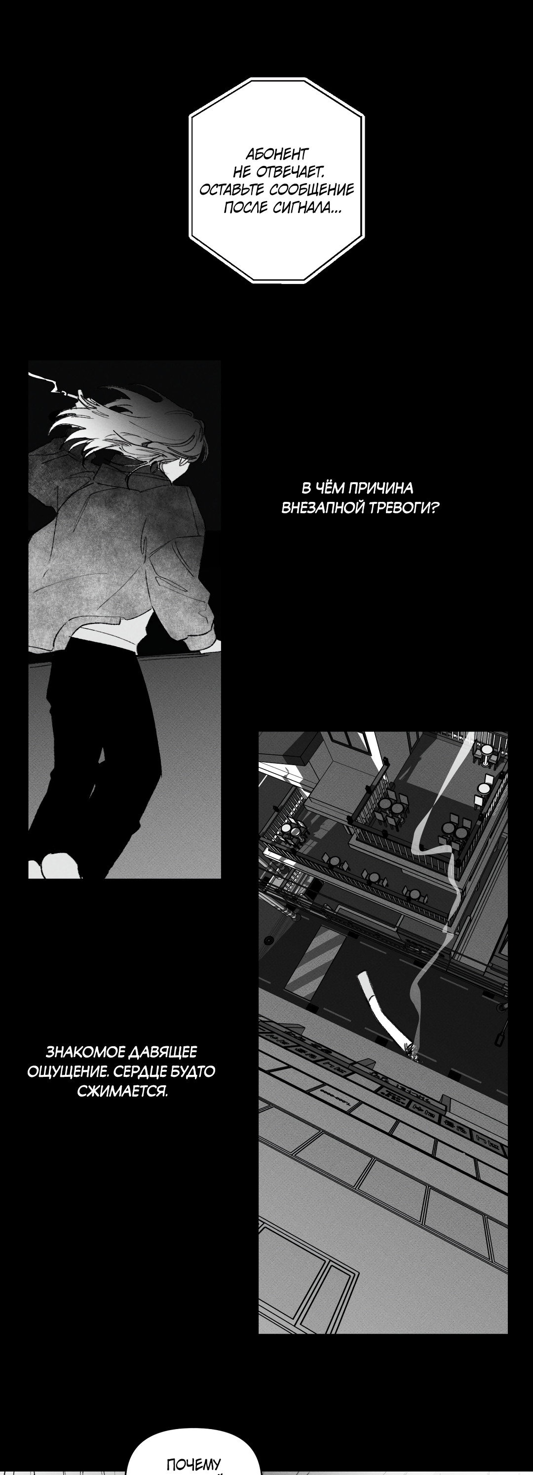 Манга Десять лет - Глава 24 Страница 29