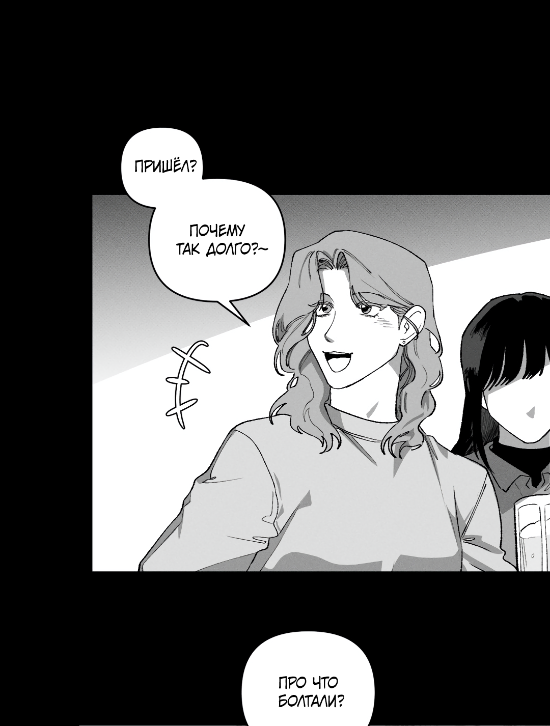 Манга Десять лет - Глава 24 Страница 22