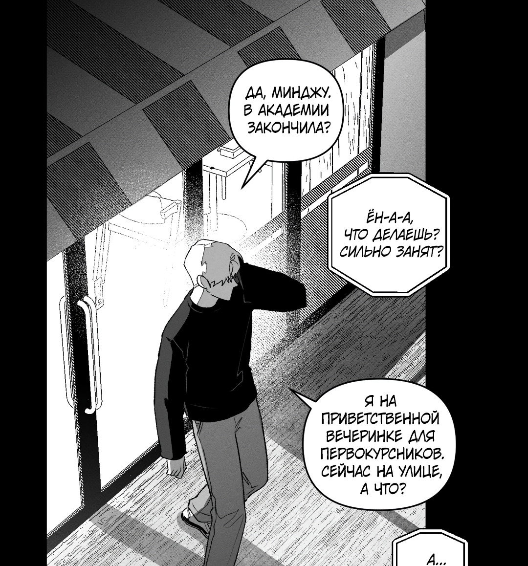 Манга Десять лет - Глава 24 Страница 11