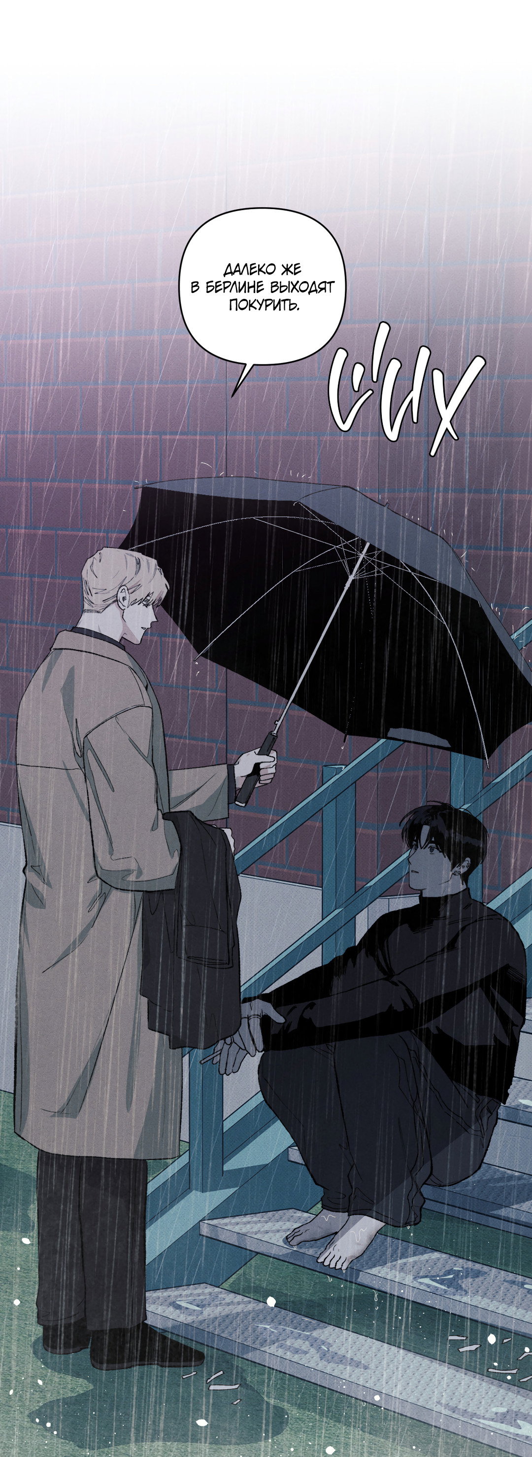 Манга Десять лет - Глава 24 Страница 43