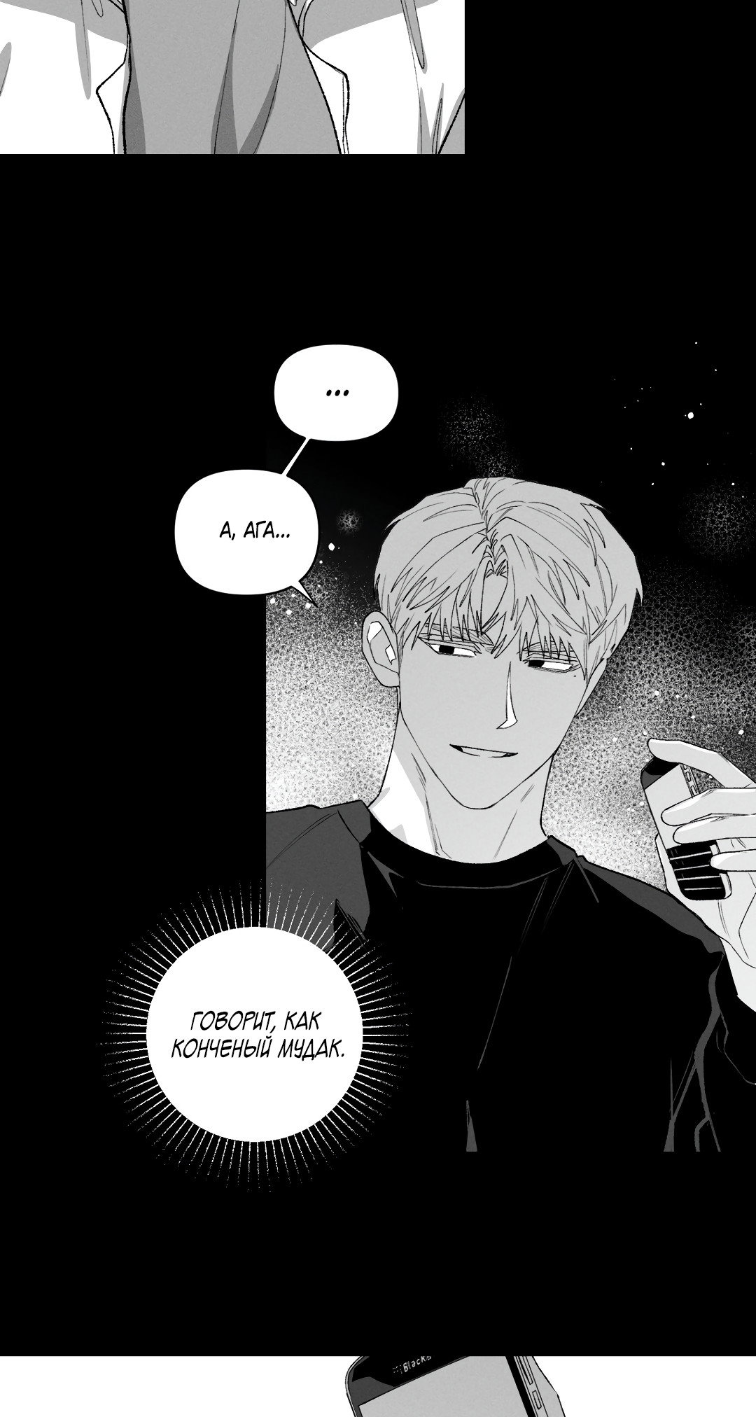 Манга Десять лет - Глава 24 Страница 17