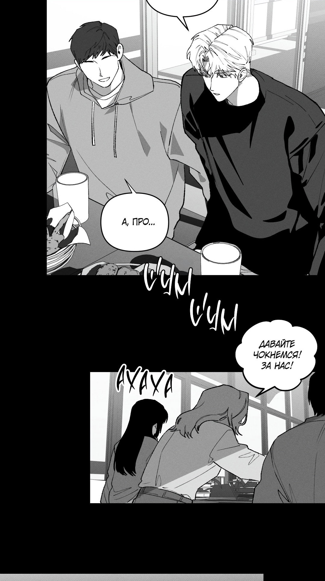 Манга Десять лет - Глава 24 Страница 23