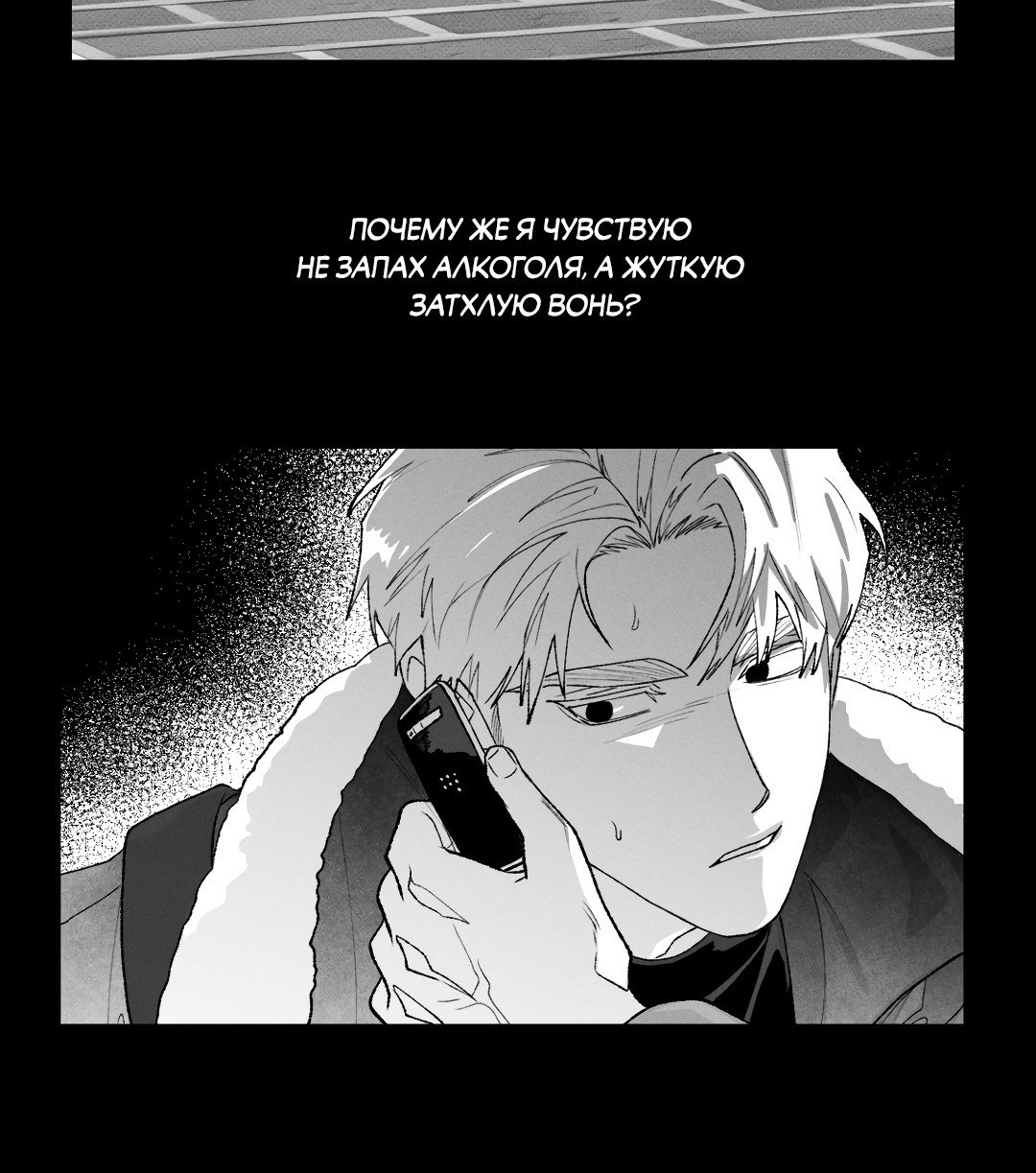 Манга Десять лет - Глава 24 Страница 28