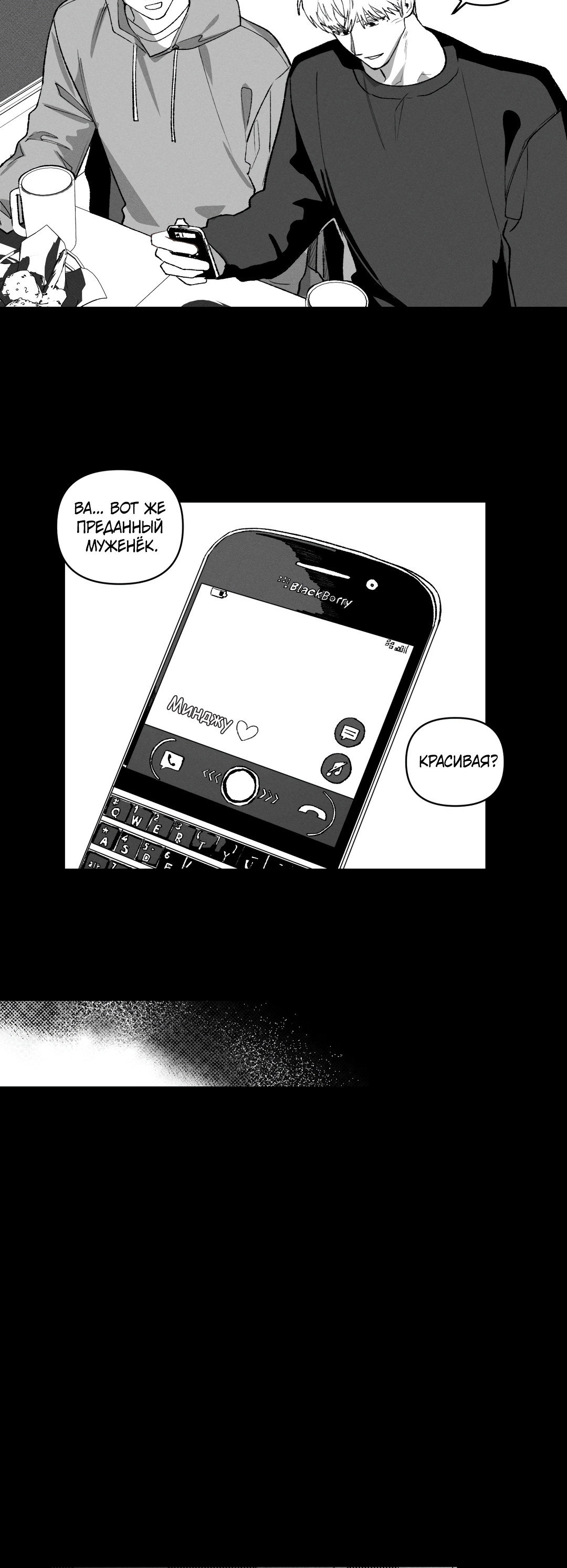 Манга Десять лет - Глава 24 Страница 10