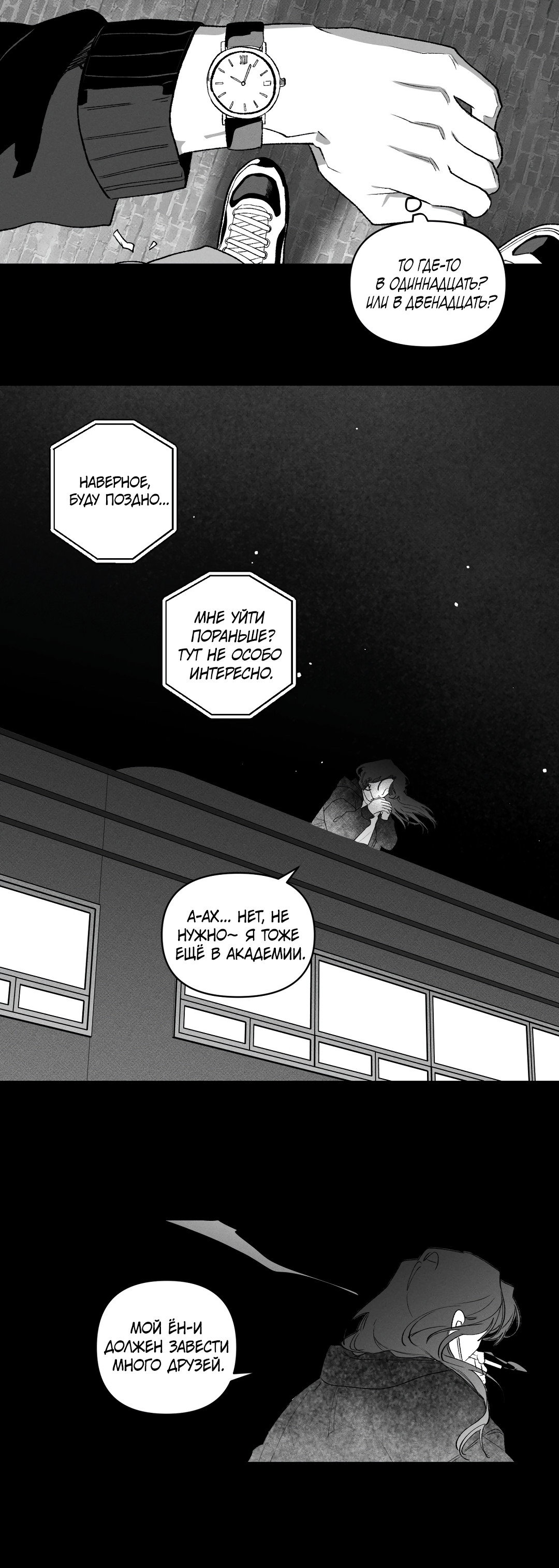 Манга Десять лет - Глава 24 Страница 13