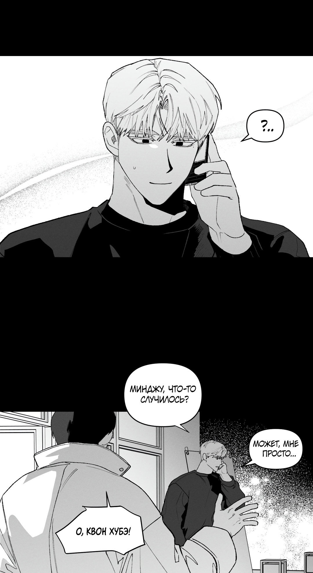 Манга Десять лет - Глава 24 Страница 14