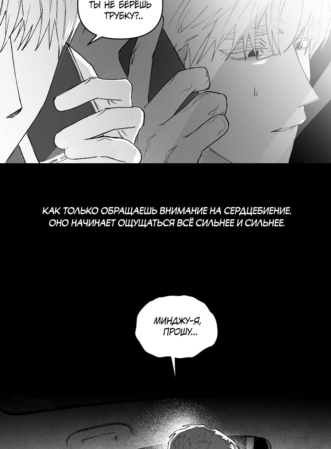 Манга Десять лет - Глава 24 Страница 30