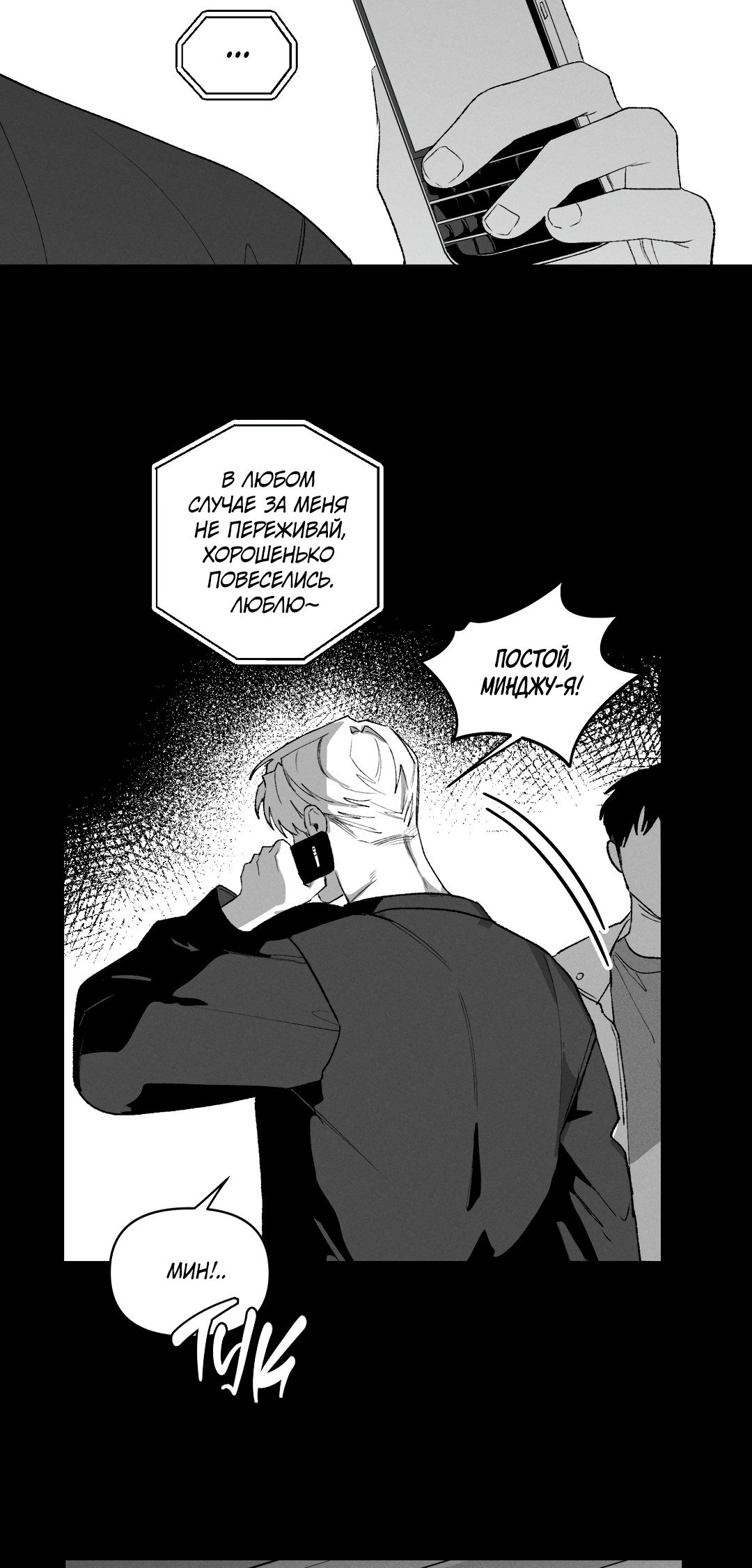 Манга Десять лет - Глава 24 Страница 18