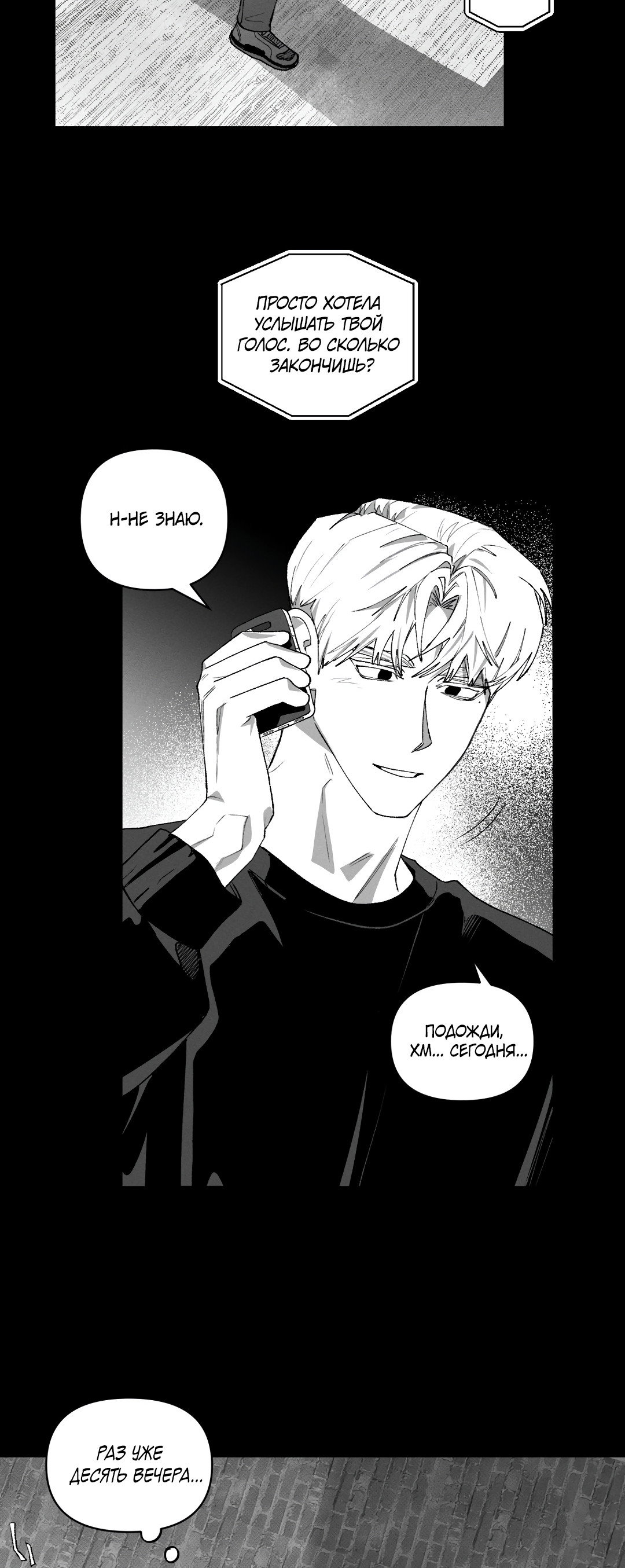 Манга Десять лет - Глава 24 Страница 12