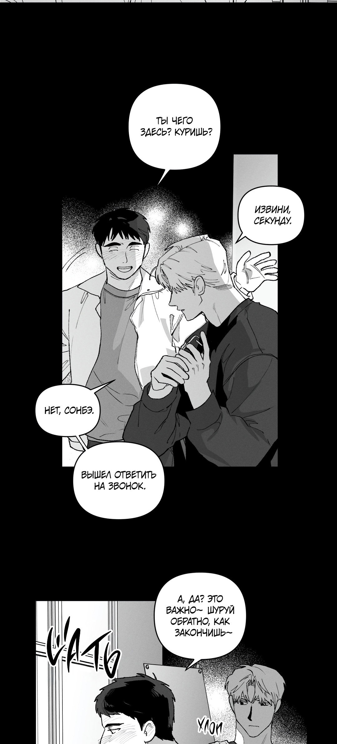 Манга Десять лет - Глава 24 Страница 15