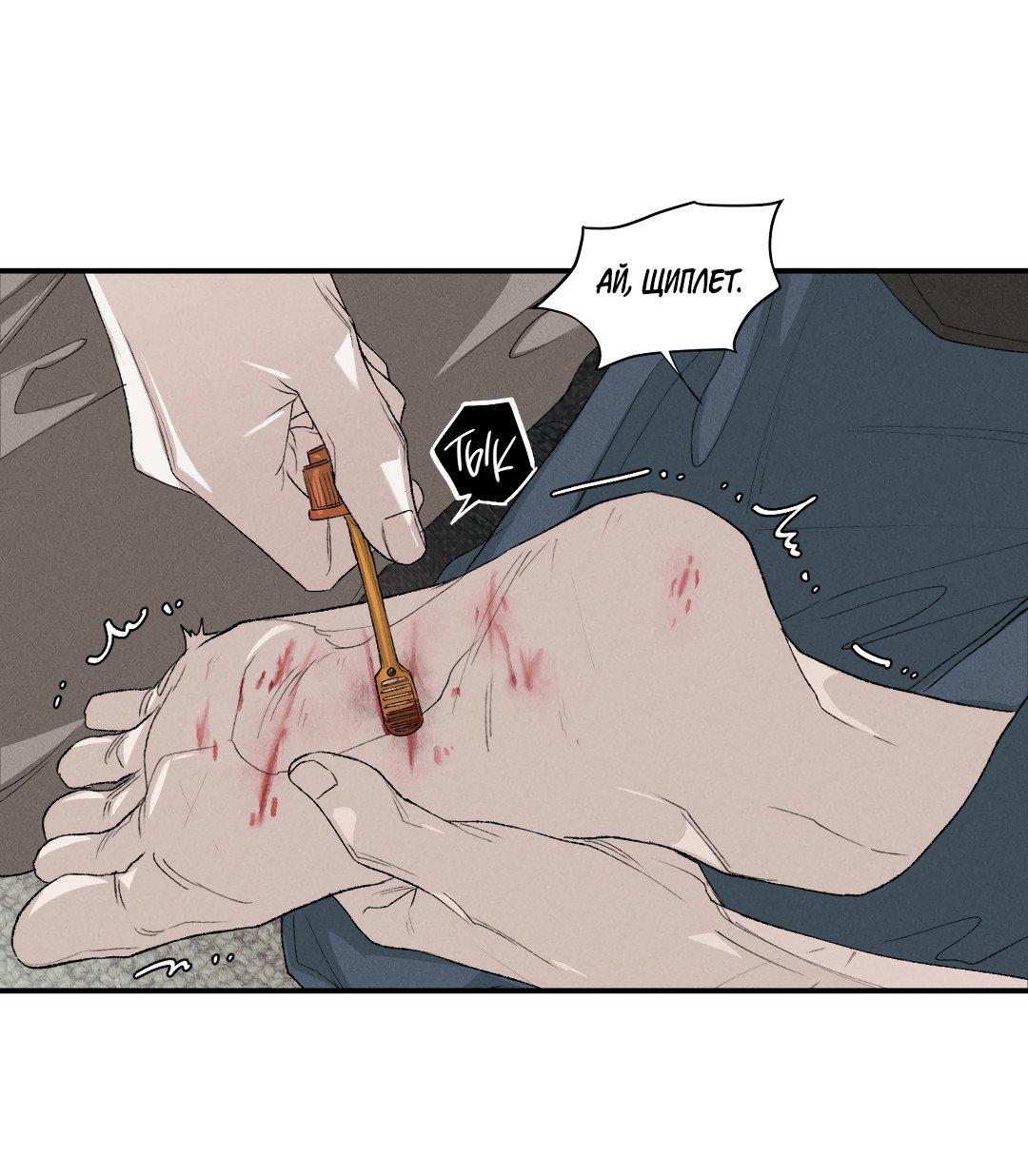 Манга Десять лет - Глава 26 Страница 7